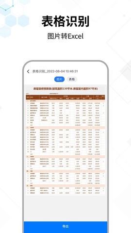 文字提取大师截图3