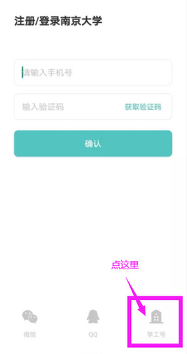 南京大学截图3