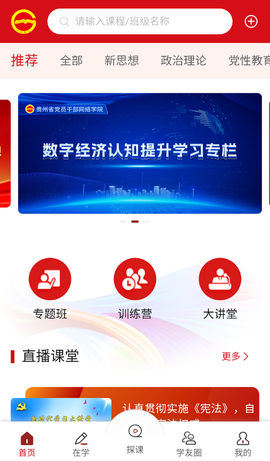贵州网院安卓版截图2