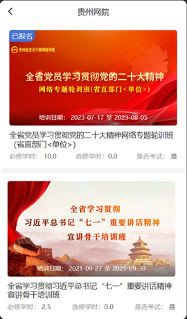贵州网院安卓版截图3