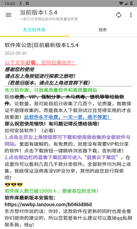 东方软件库截图1