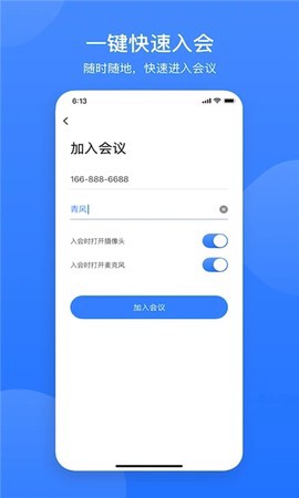 网易会议截图1