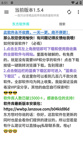 东方软件库截图3