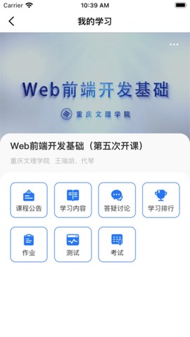 高教在线截图3