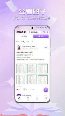 得分未来截图3
