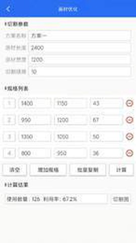 算料套裁大王[图1]