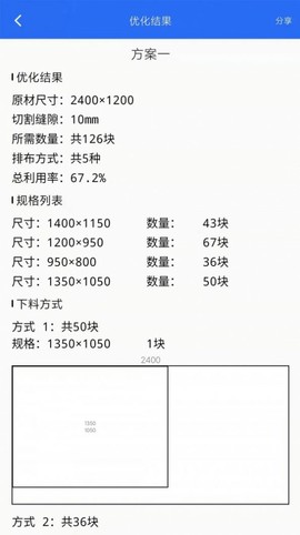算料套裁大王截图1