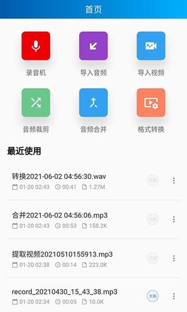 语音转写大师截图1