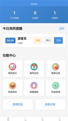 拜恩生物截图3