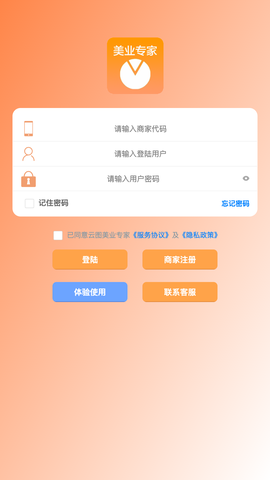 云图美业专家截图3