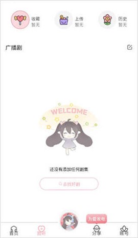哇塞fm广播剧[图3]