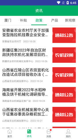 厦门农机补贴截图3
