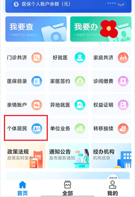 沈阳智慧医保[图2]