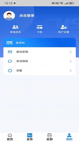 沈阳智慧医保截图1