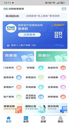 沈阳智慧医保截图3