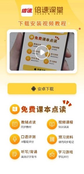 倍速课堂官方版[图1]