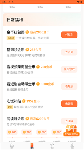 红果免费短剧截图3
