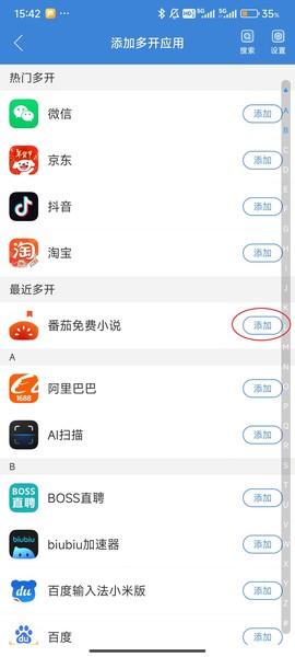 微多开分身[图2]