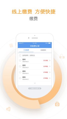 健康导航截图1