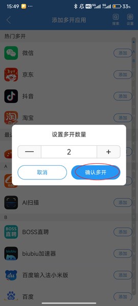 微多开分身[图3]