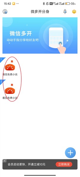 微多开分身[图4]