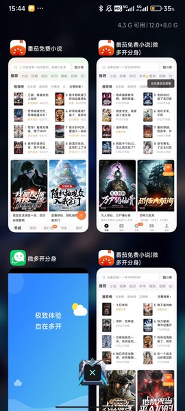 微多开分身[图5]