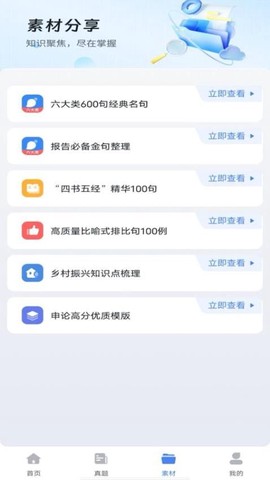 公考刷题截图1