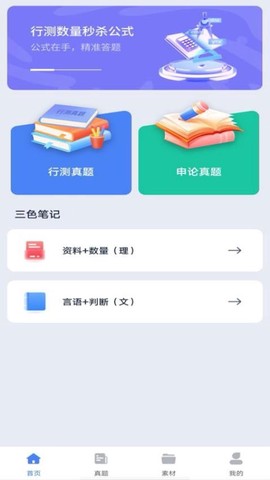 公考刷题截图2