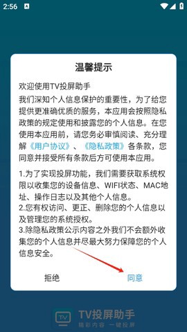 TV投屏助手截图1