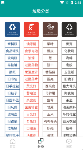 知分类垃圾截图3