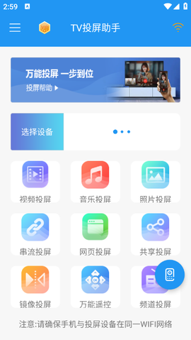 TV投屏助手截图2