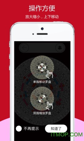 开运风水罗盘截图3