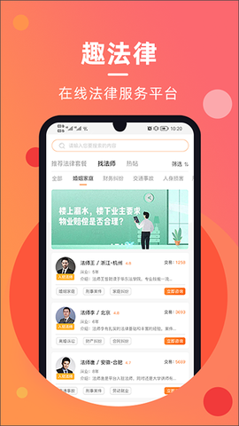 趣法律截图1