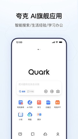 夸克浏览器截图3