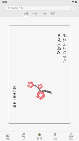 诗词集韵截图2
