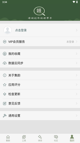 诗词集韵截图3