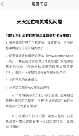 天天定位精灵截图1