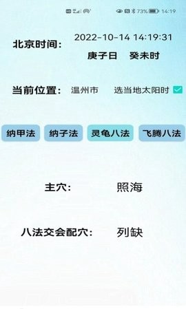 子午经络截图1