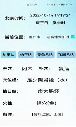 子午经络截图2