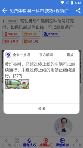 全安一点通截图1