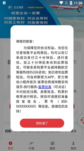 祥鹏航空[图2]