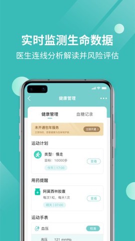厚爱健康截图3