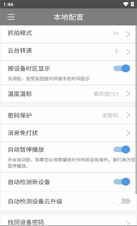 视优云增强版截图3