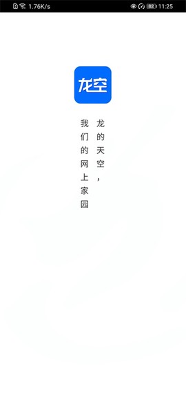 龙的天空截图1