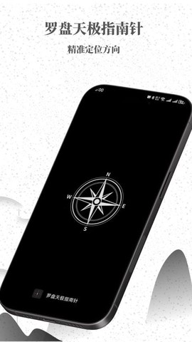 罗盘天极指南针截图3