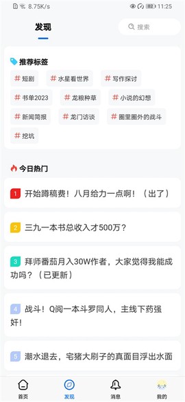 龙的天空截图3