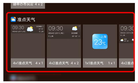 准点天气[图6]