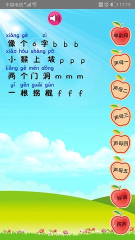 幼儿学拼音截图2