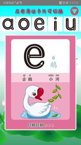 幼儿学拼音截图3