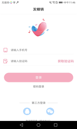 爱发糖截图2